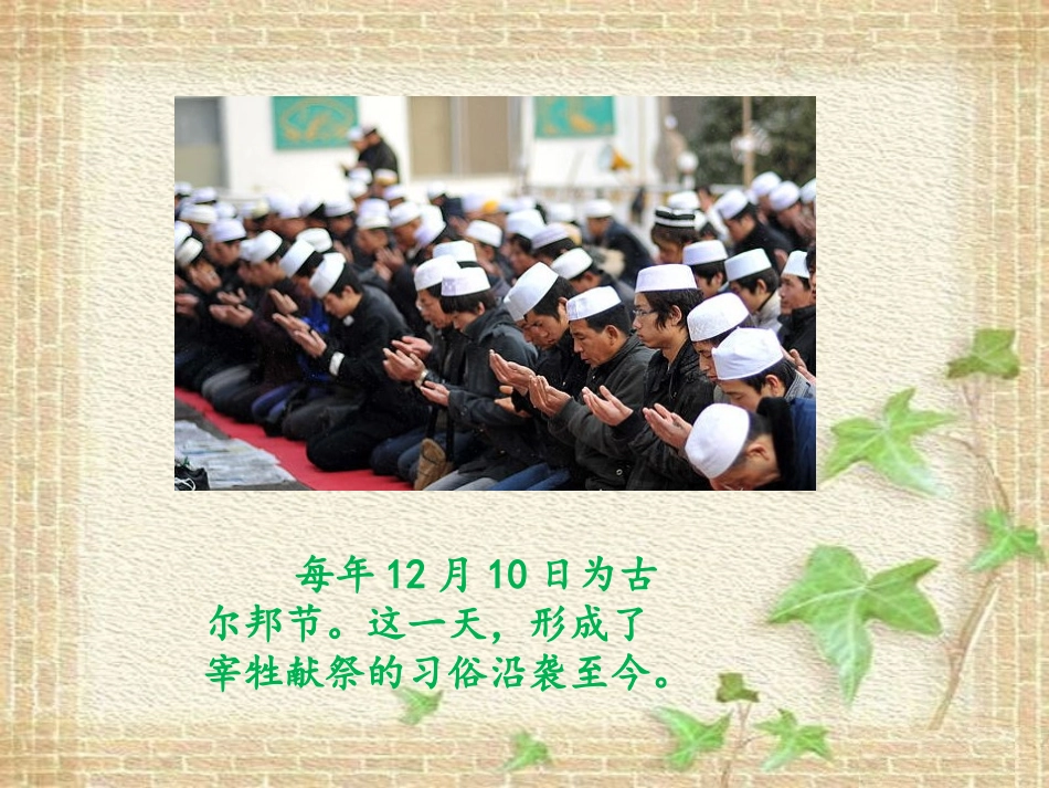 回族的宗族习俗_第3页