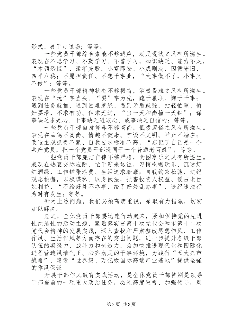 再动员再部署会议上讲话发言_第2页