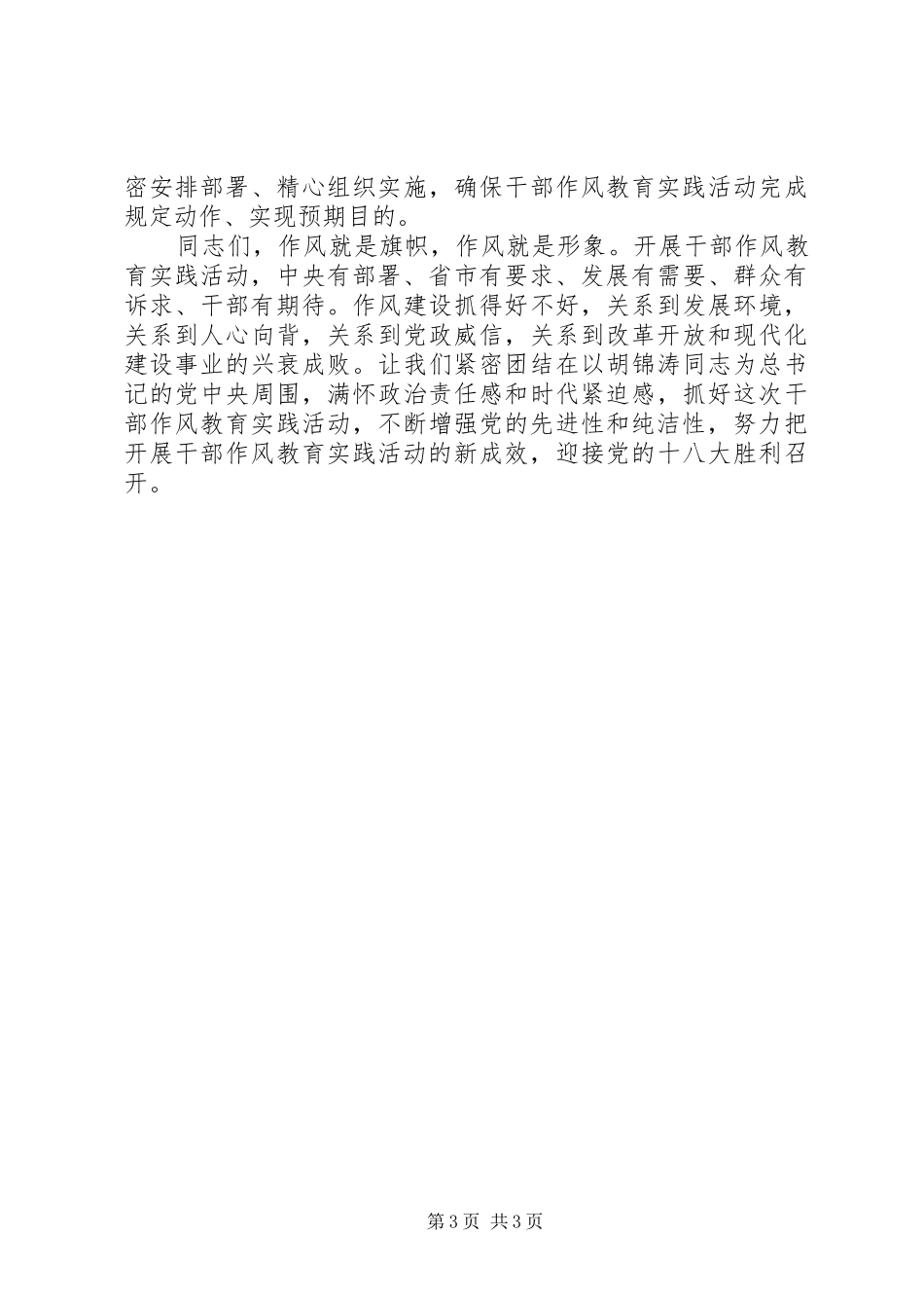 再动员再部署会议上讲话发言_第3页