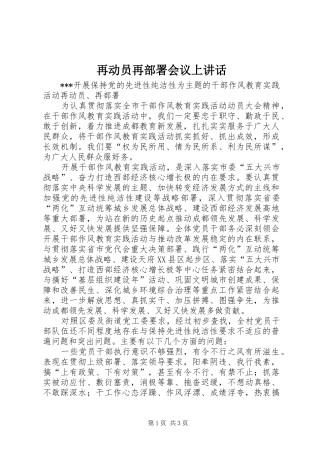 再动员再部署会议上讲话发言