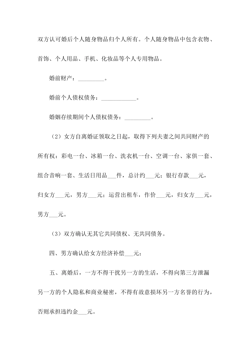 夫妻简单离婚协议书_第3页