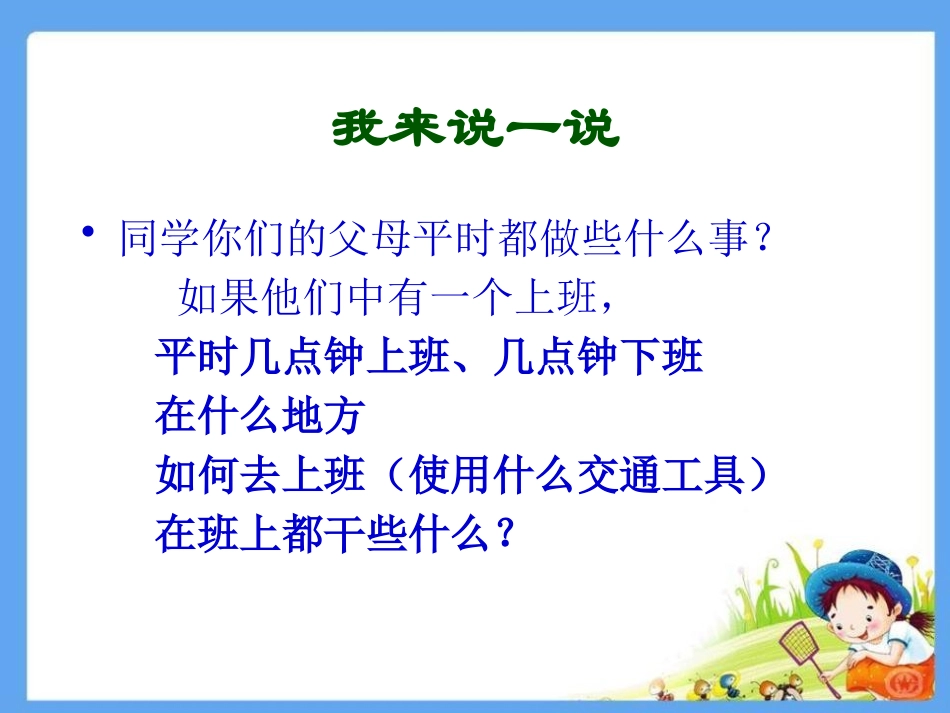 2-阿姨叔叔辛苦了_第2页