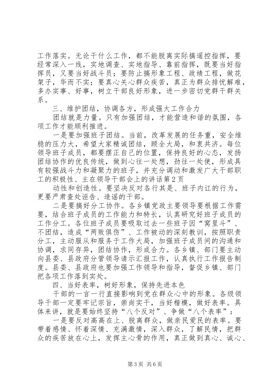 在领导干部会上的讲话发言_第3页