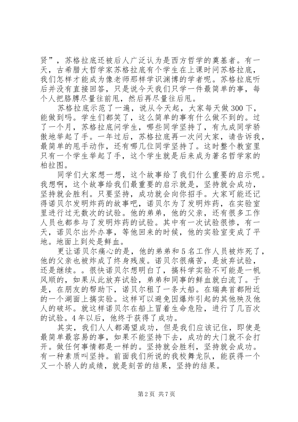 开学典礼讲话发言范文两篇_第2页