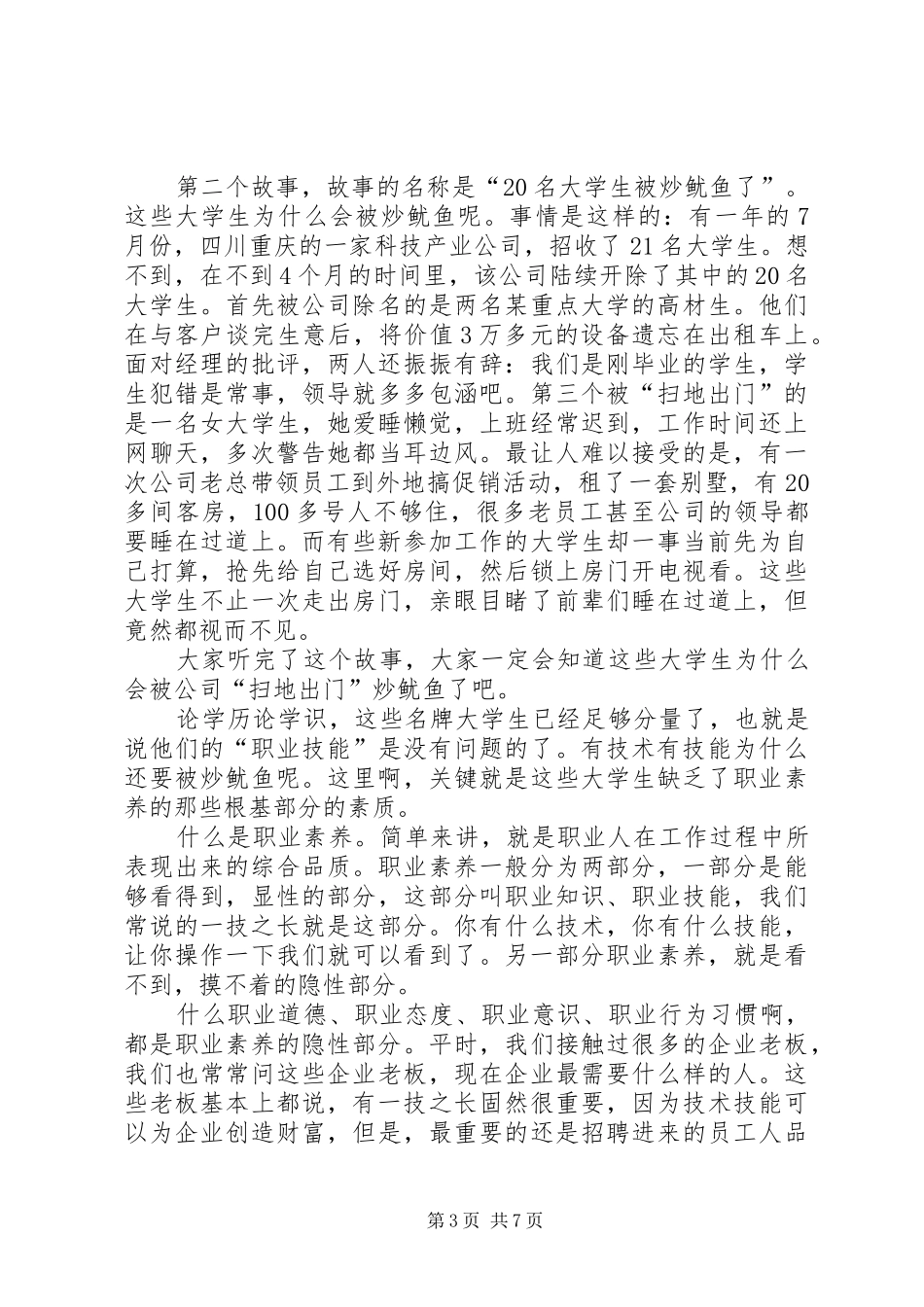 开学典礼讲话发言范文两篇_第3页