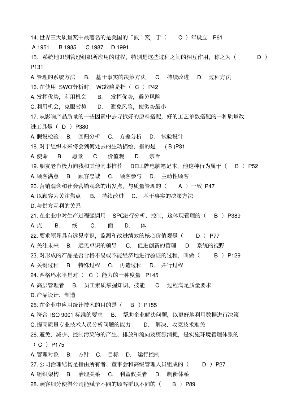 XXXX年质量经理卷_第2页