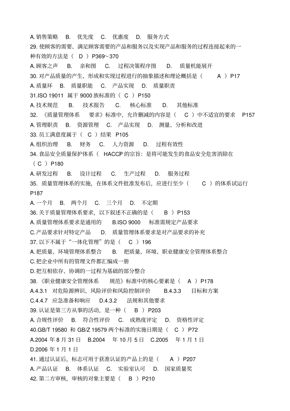 XXXX年质量经理卷_第3页