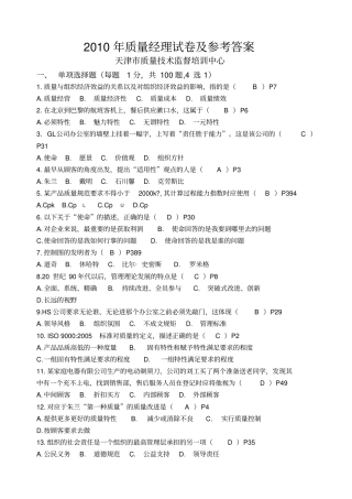 XXXX年质量经理卷
