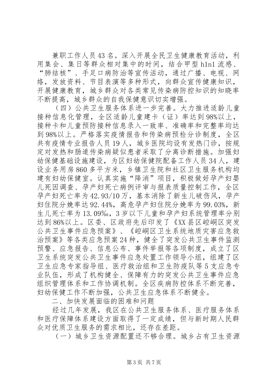 在全县深化医药卫生体制改革工作讲话发言_第3页