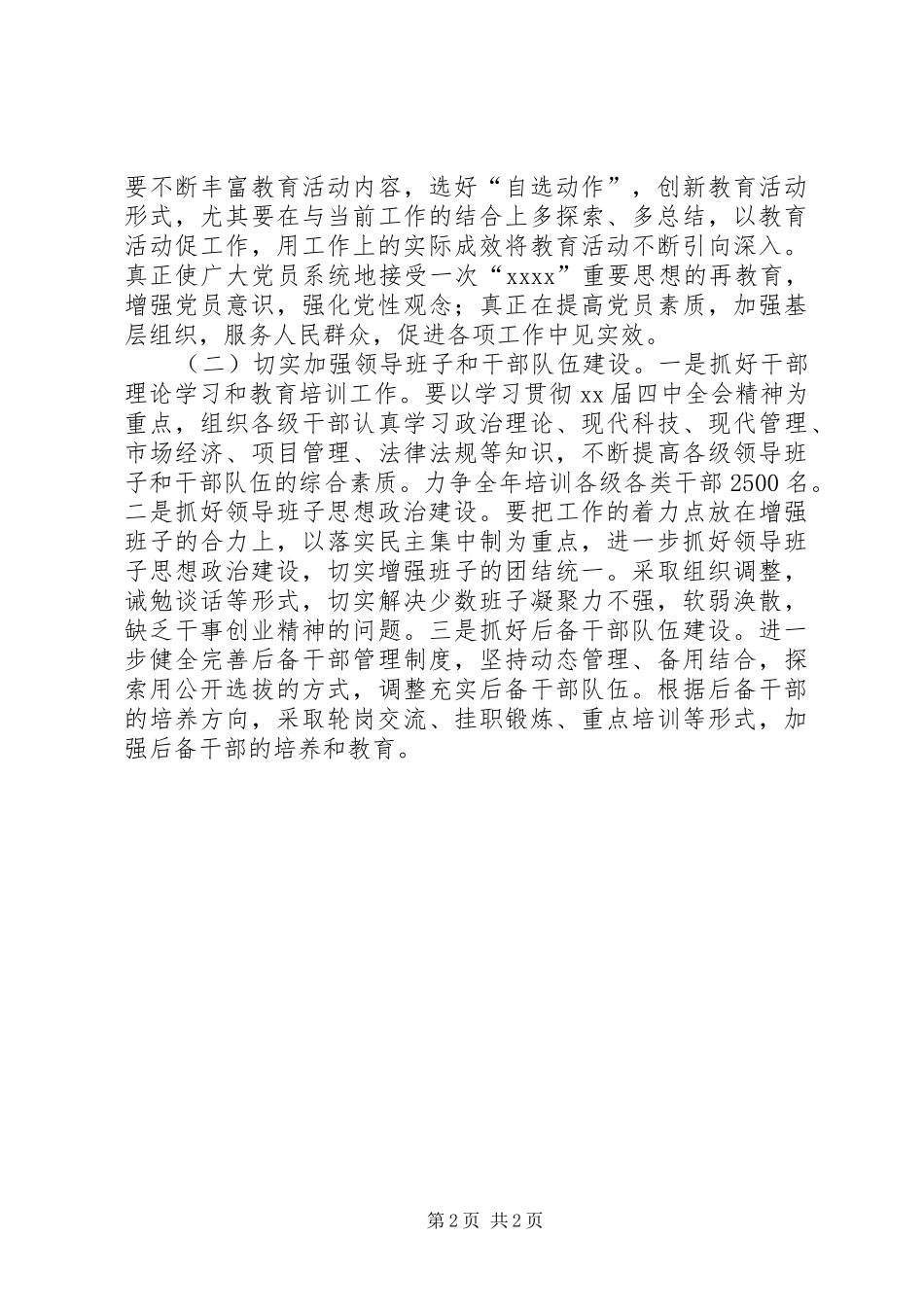 在全县政治和精神文明建设工作会议上的讲话发言_1_第2页