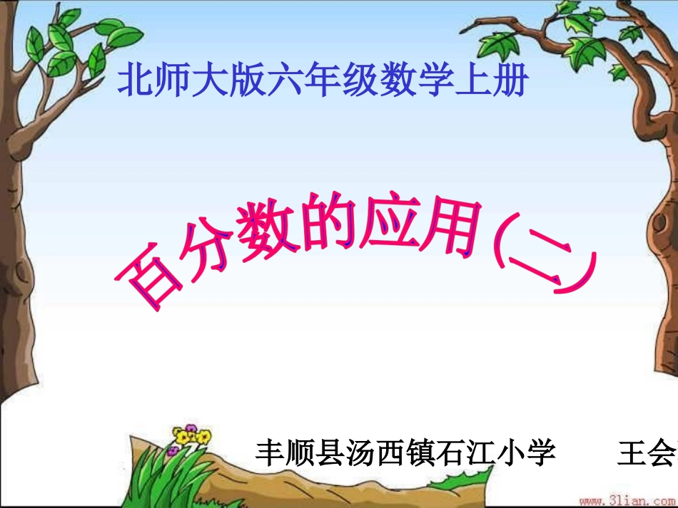 百分数的应用(二)-(2)_第1页