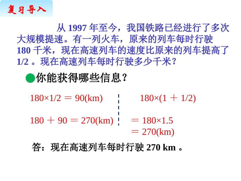 百分数的应用(二)-(2)_第2页