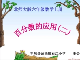 百分数的应用(二)-(2)