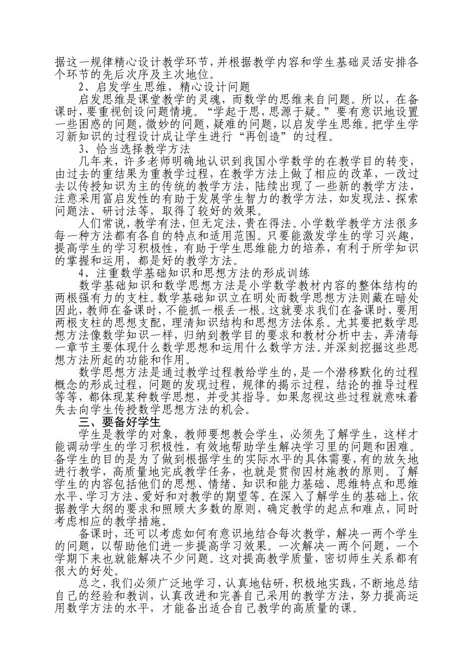 备出高质量的数学课_第2页