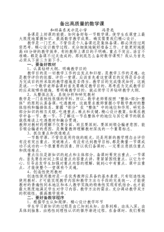 备出高质量的数学课