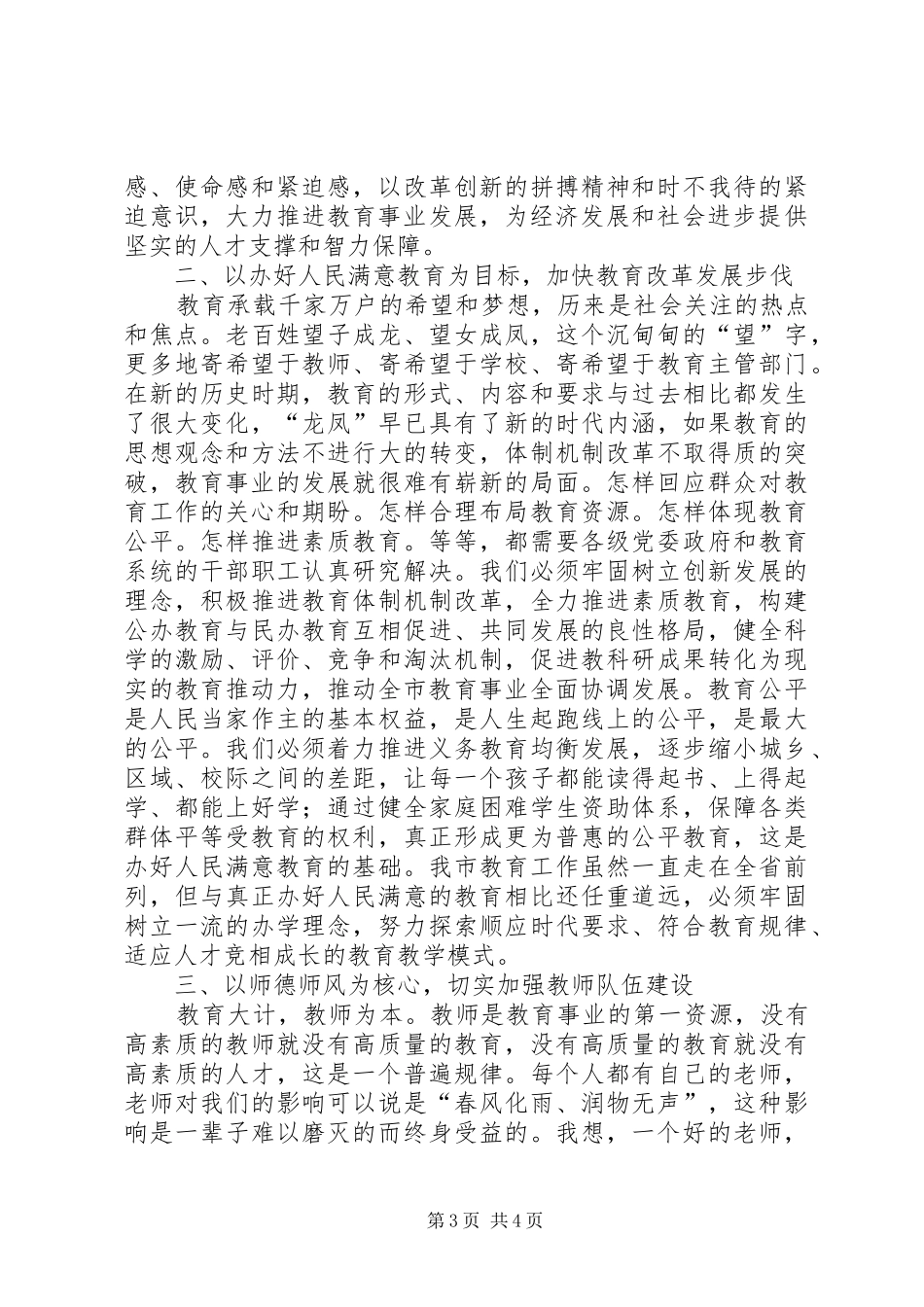 市领导在十杰青年表彰大会上的讲话发言_第3页