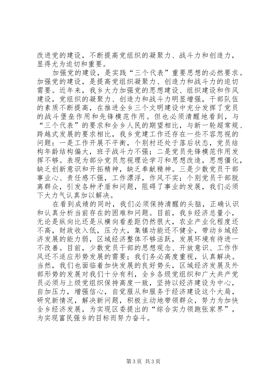 在庆祝建党八十七周年先进大会上的讲话发言(石书记修改06.30)1_第3页