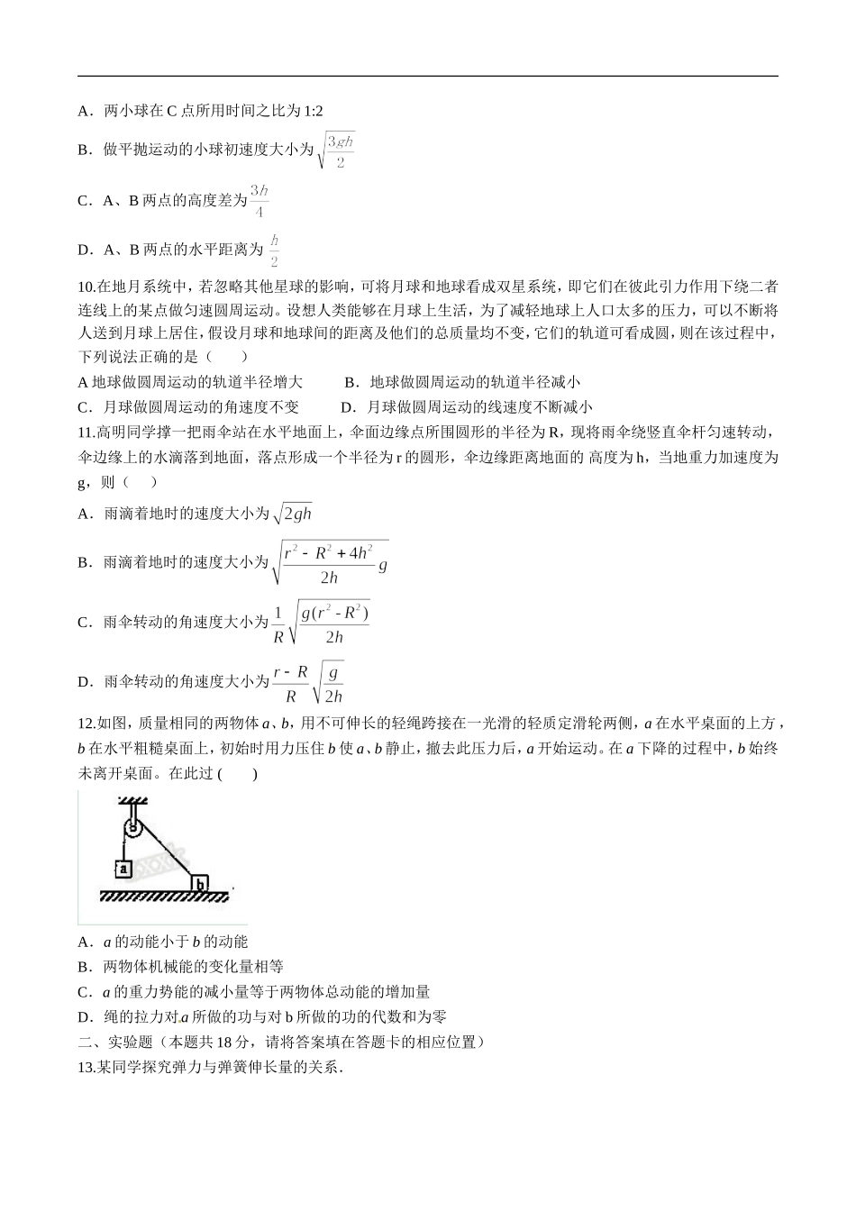 安徽省黄山市屯溪第一中学2016届高三上学期期中考试(第三次月考)物理试题解析(原卷版)-1_第3页