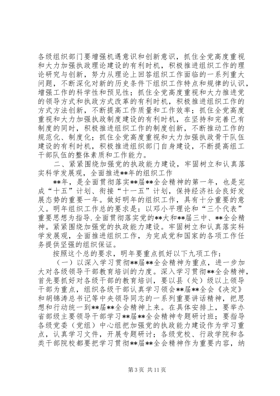全国组织部长会议讲话发言_第3页