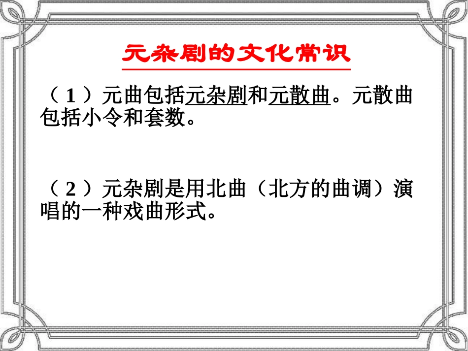 12长亭送别_第2页