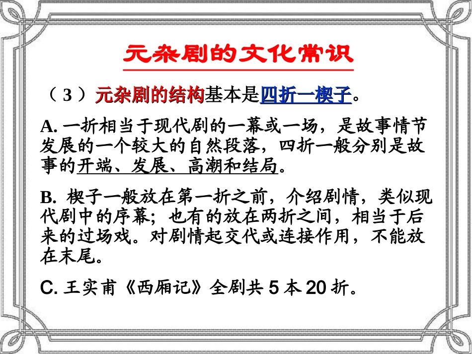 12长亭送别_第3页