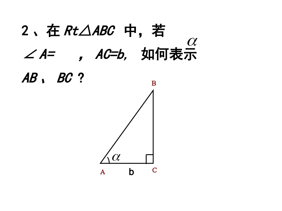 25.4解直角三角形的应用-(2)_第2页
