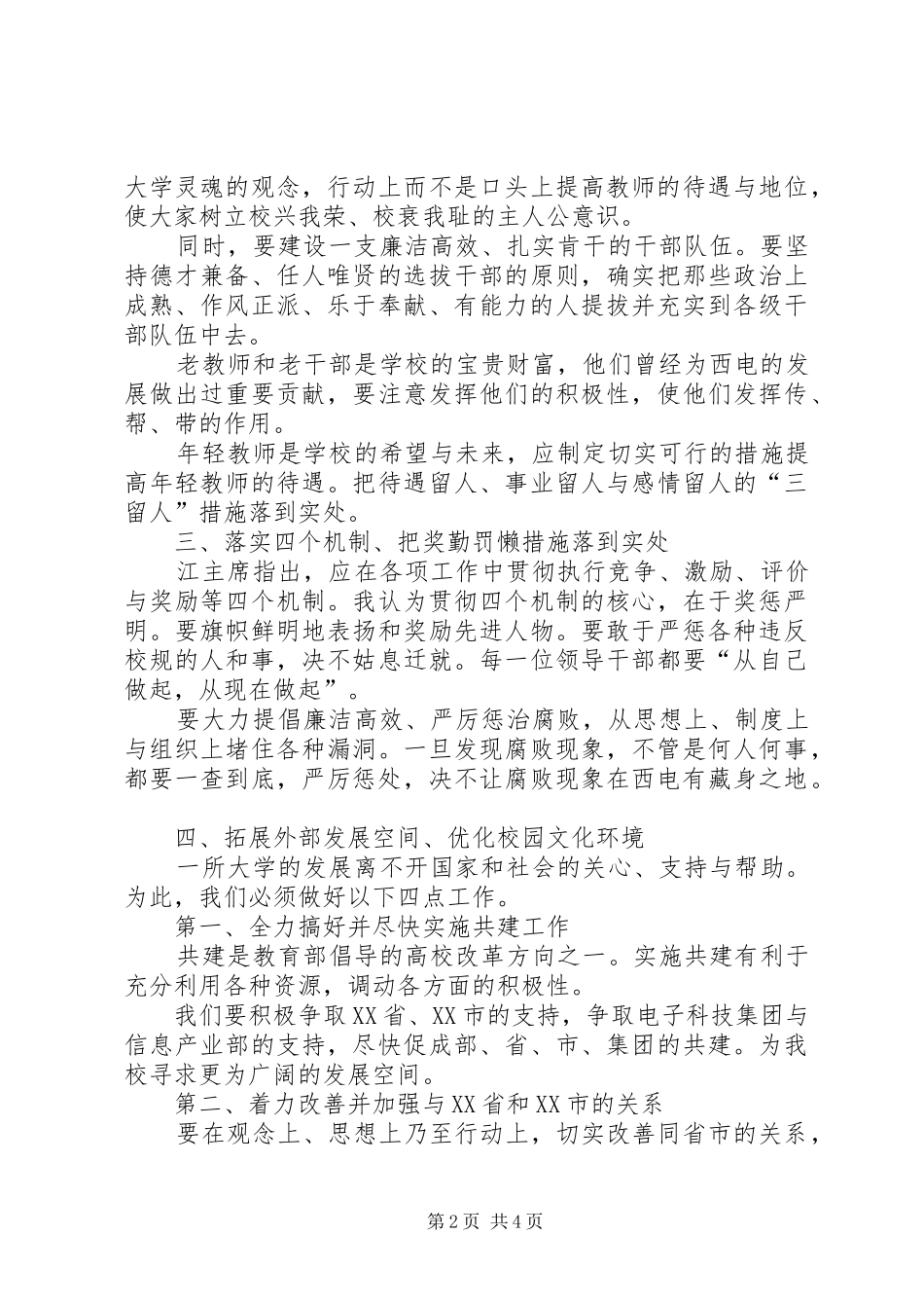 学校新班子会议上的讲话发言_第2页