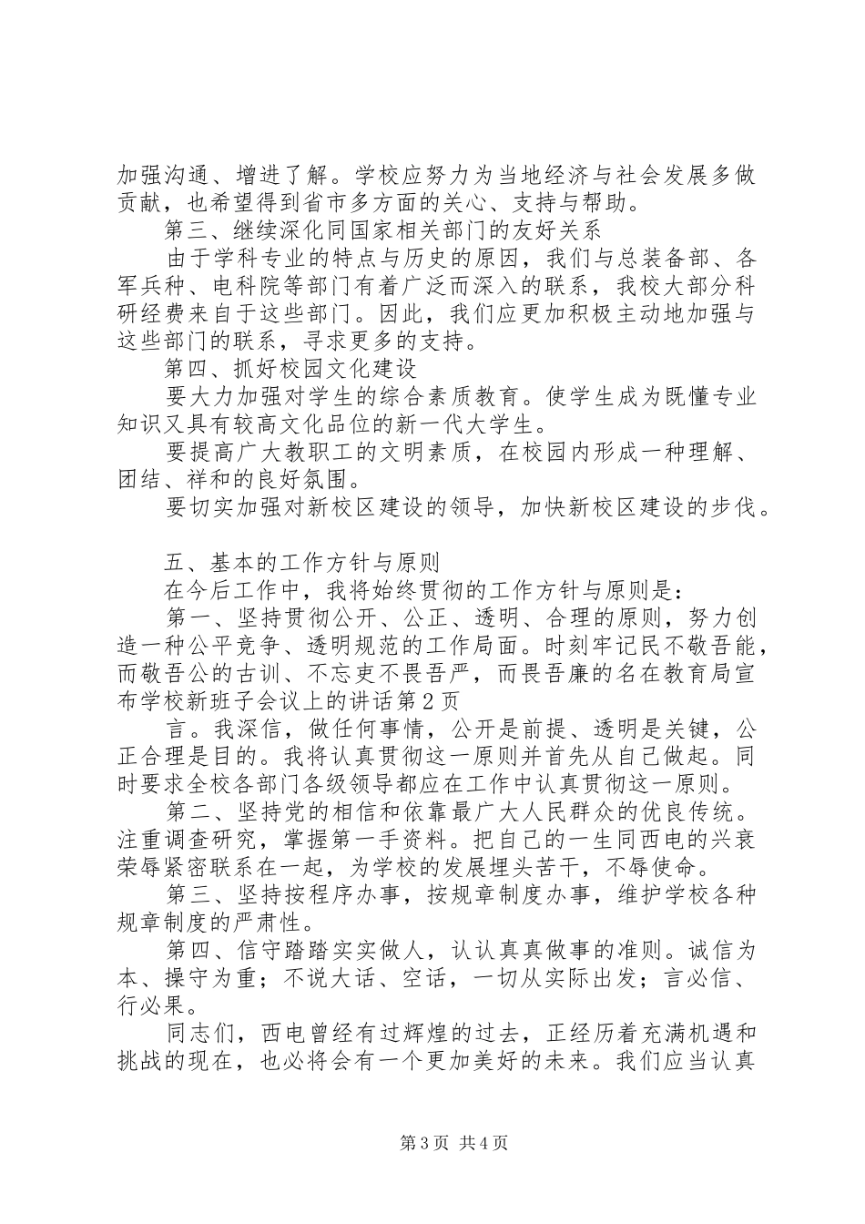 学校新班子会议上的讲话发言_第3页