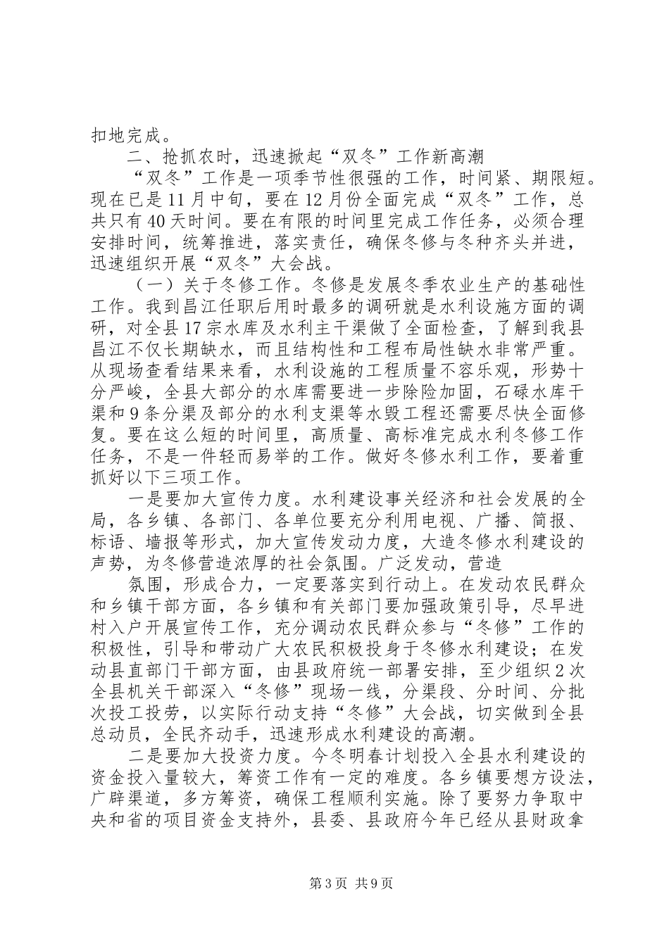 县委书记在双冬工作讲话发言_第3页