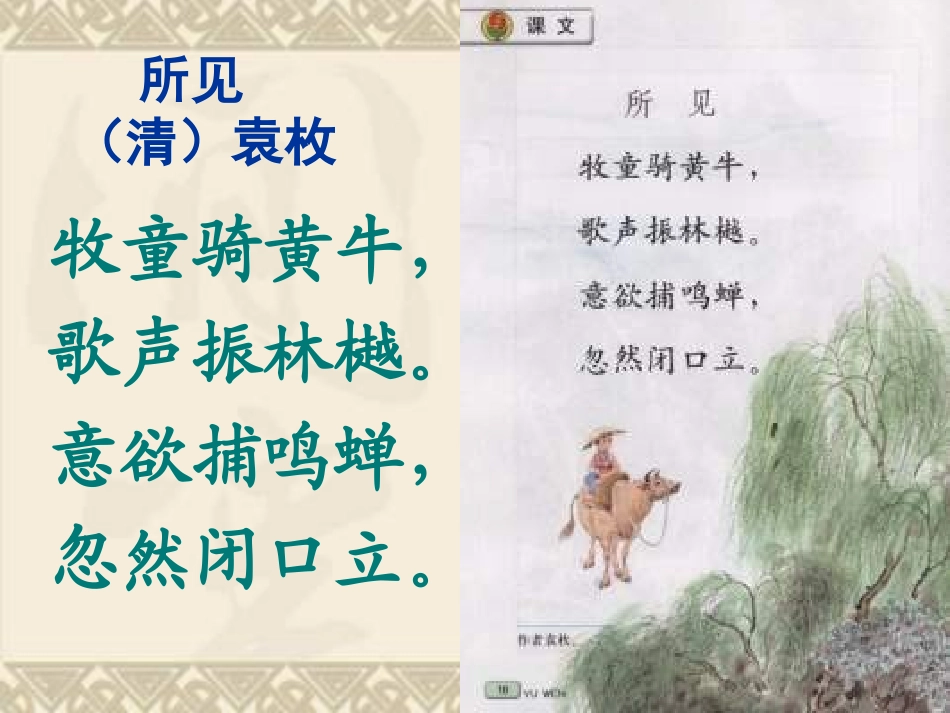 苏教版语文五上第三课《寻隐者不遇》课件_第3页