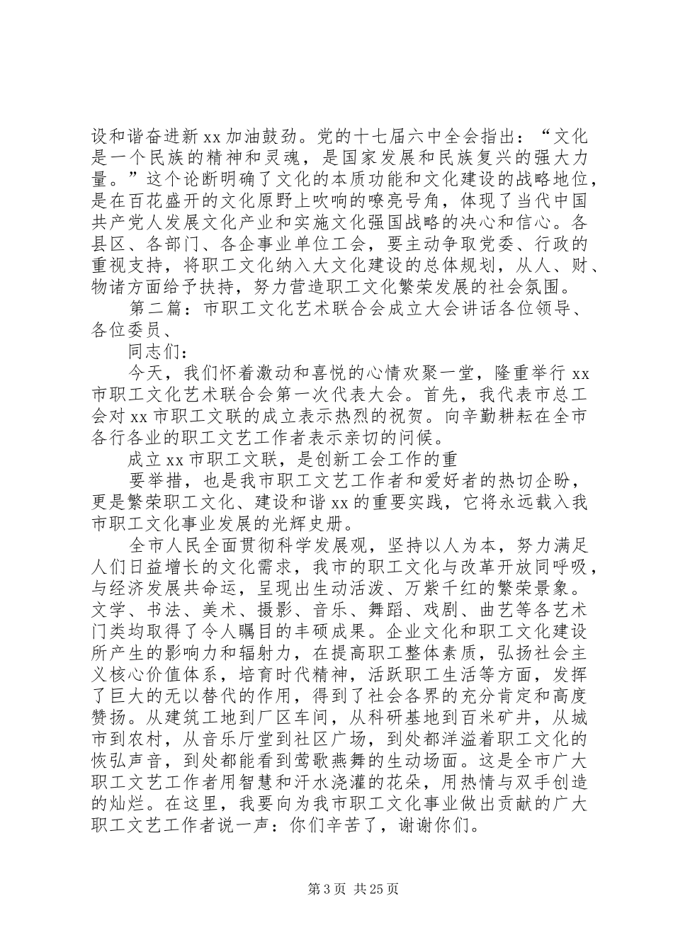 市职工文化艺术联合会成立大会讲话发言_第3页