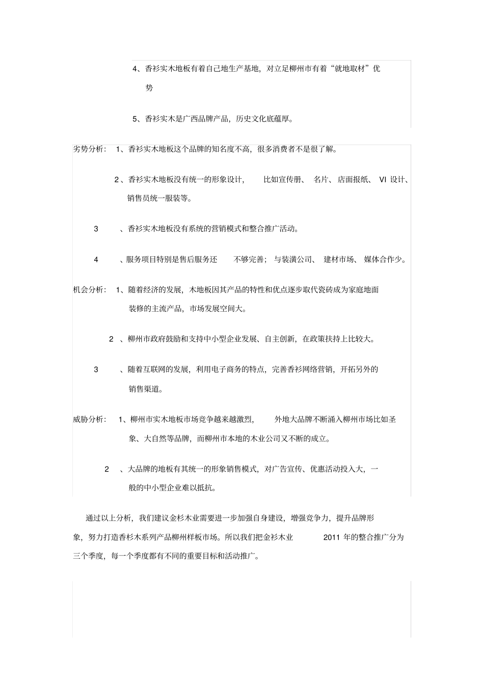 XXXX年香衫实木地板整合推广策划方案38_第3页