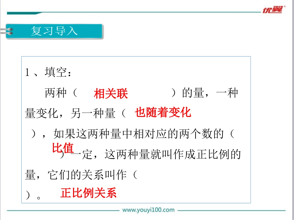 2、正比例图像_第2页