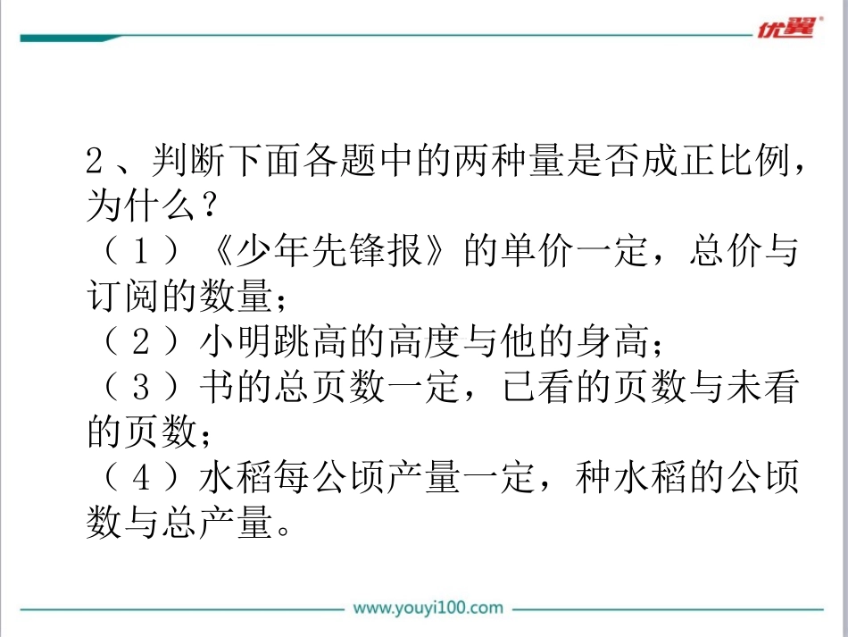2、正比例图像_第3页