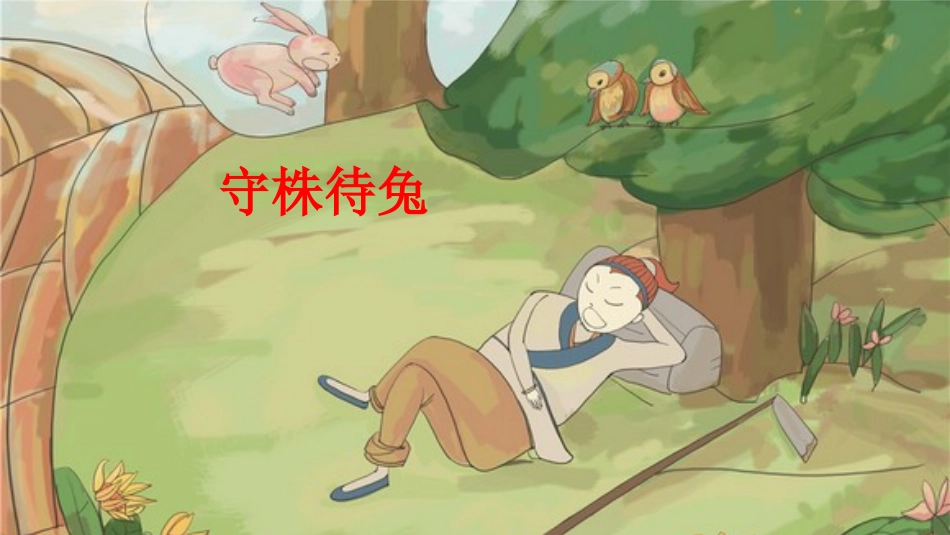 10-清新空气是个宝-(9)_第1页