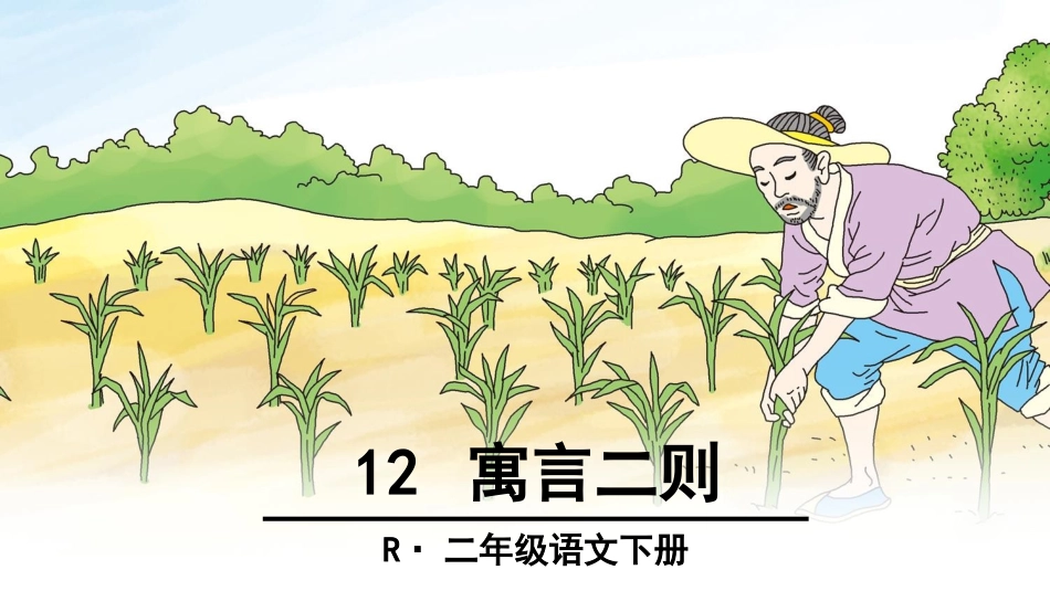 10-清新空气是个宝-(9)_第2页