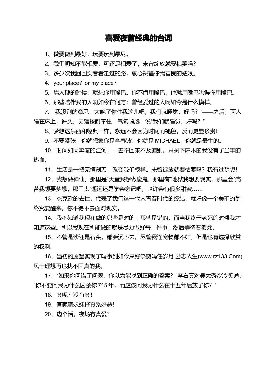 喜爱夜蒲经典的台词_第1页