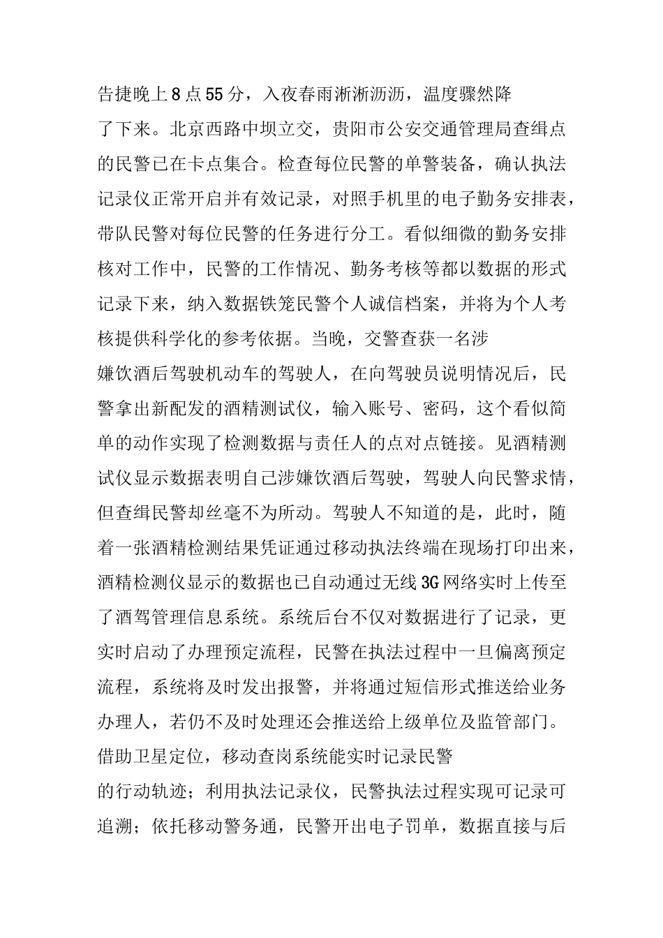 “数据铁笼”的贵阳实践“数据铁笼”建设纪实_第2页