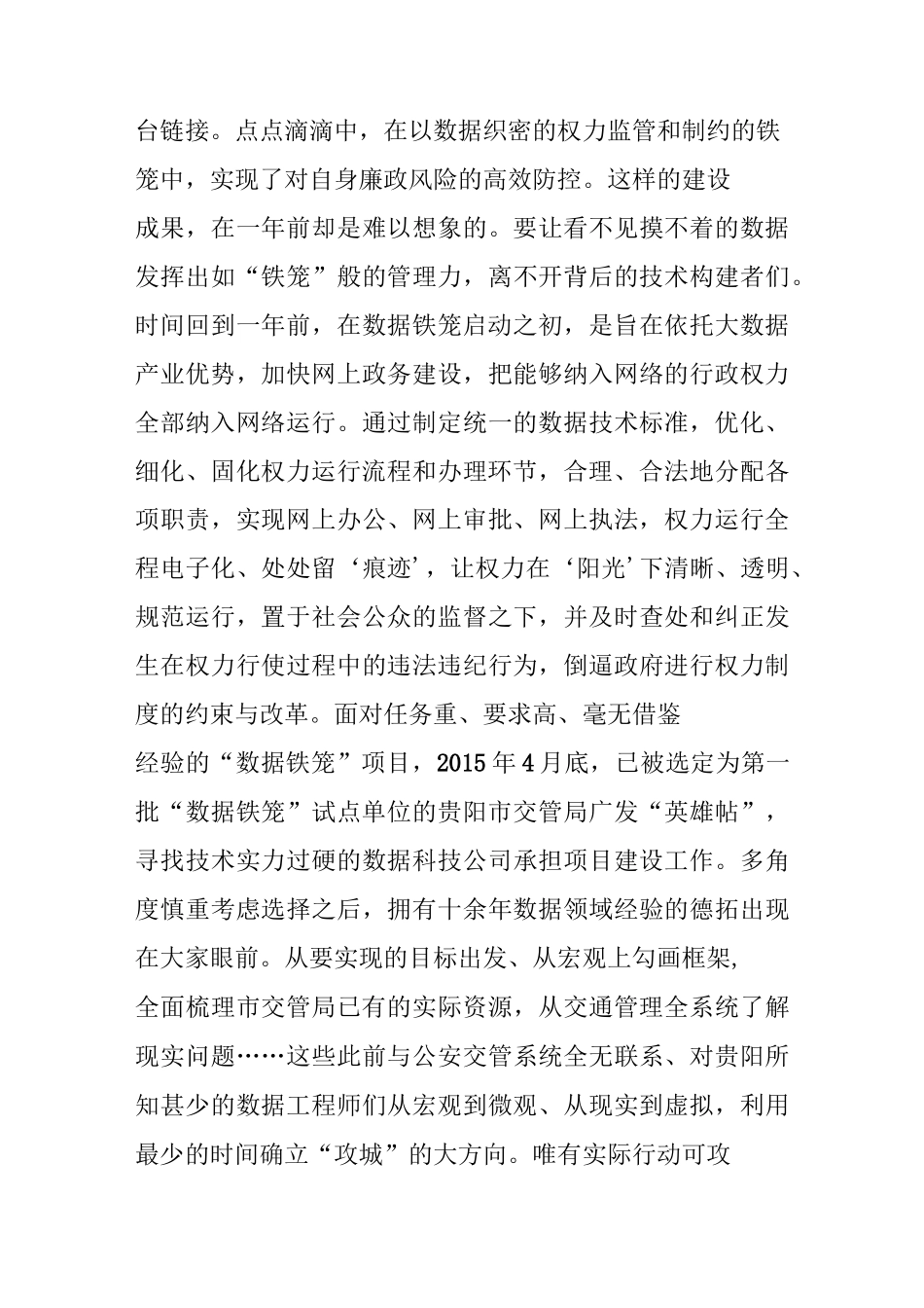 “数据铁笼”的贵阳实践“数据铁笼”建设纪实_第3页