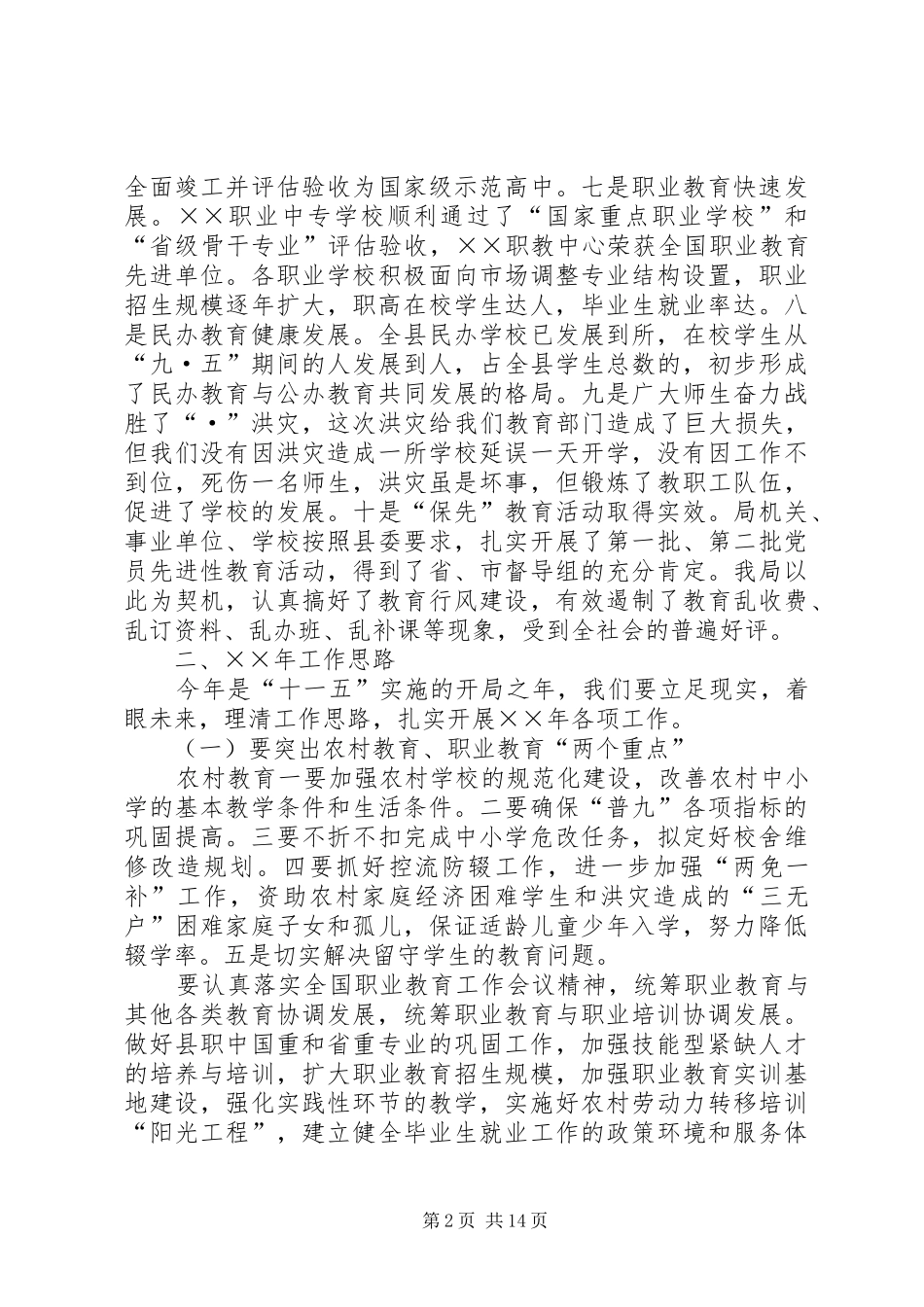 教育局长在年度春季开学工作会上的讲话发言_第2页