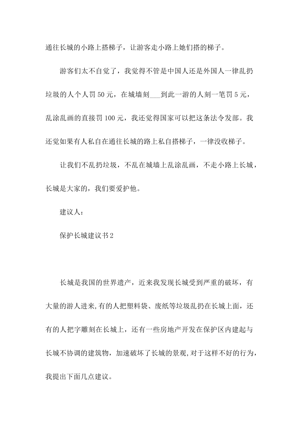 保护长城建议书15篇 (2)_第2页