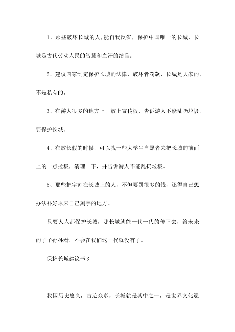 保护长城建议书15篇 (2)_第3页