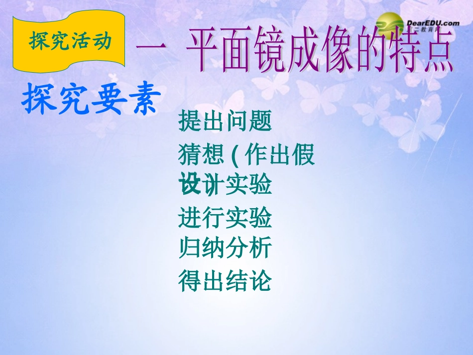 三、平面镜成像_第3页
