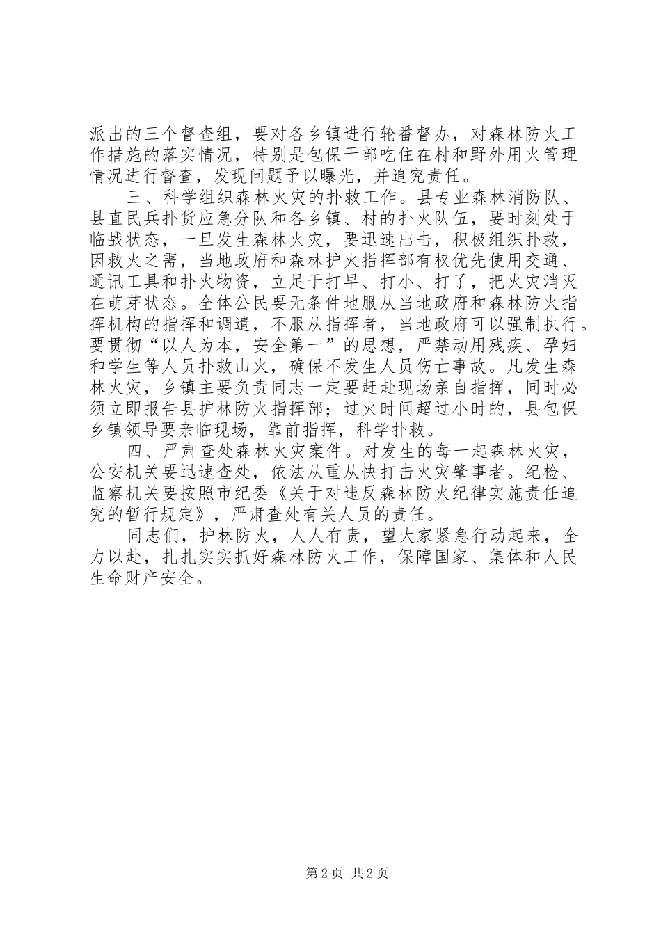 县长紧急森林防火电视讲话发言_第2页
