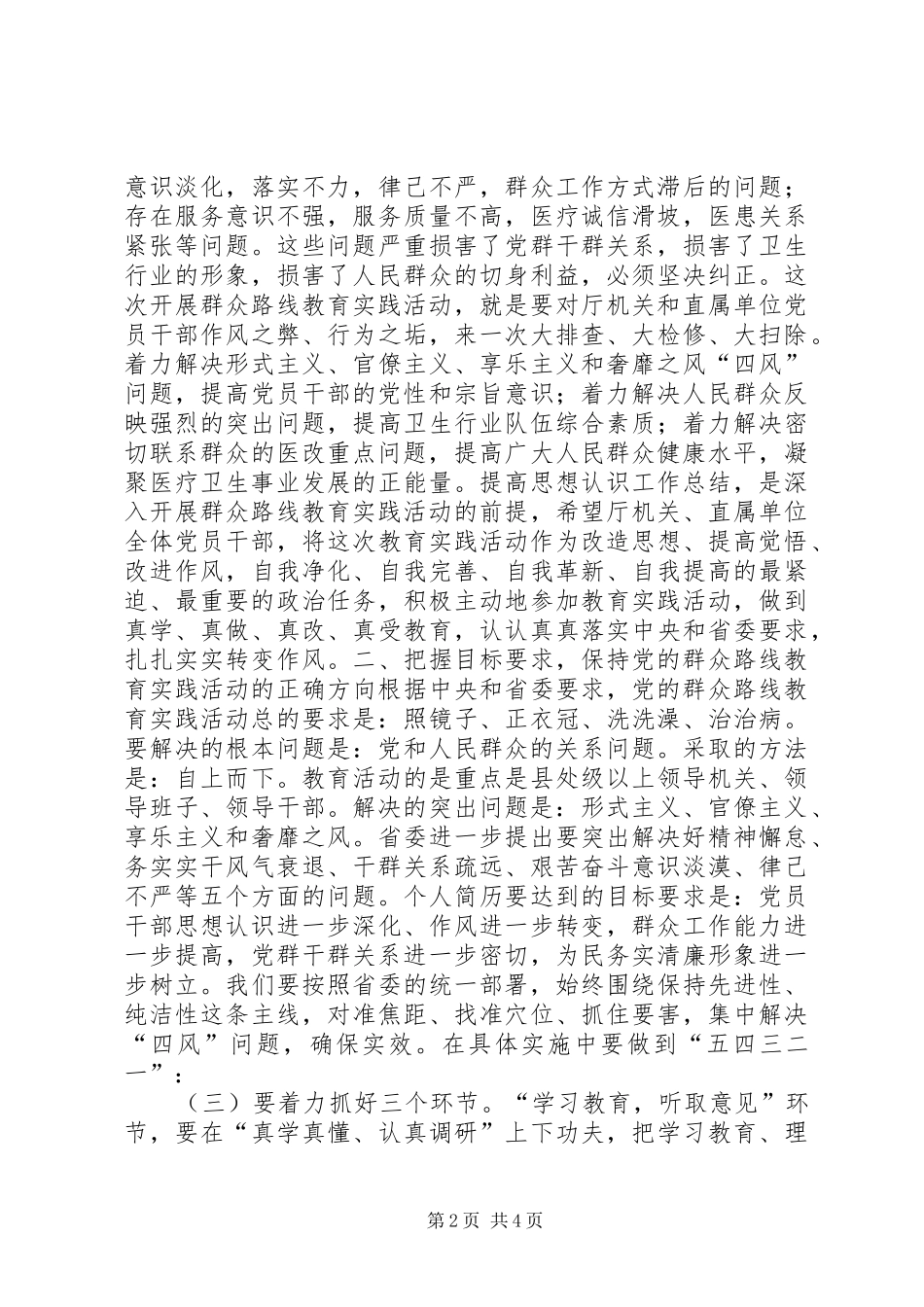 开展党的群众路线教育实践活动工作会议上的讲话发言_第2页