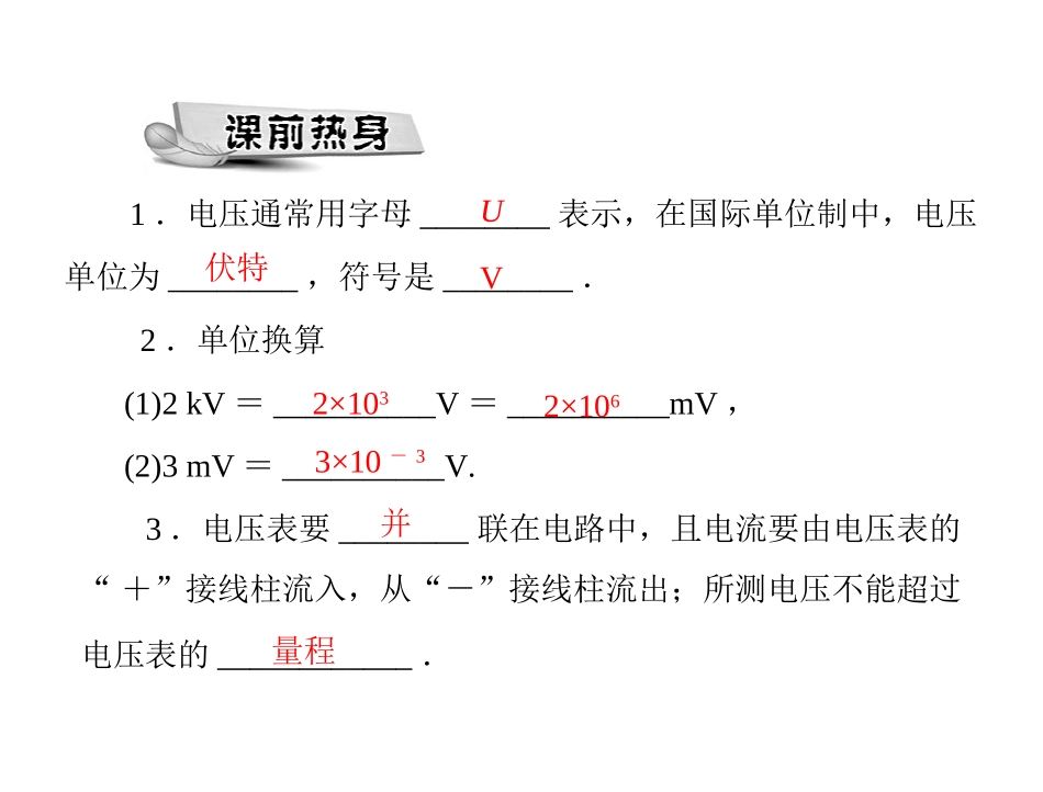 《13.5-怎样认识和测量电压》课件5_第2页