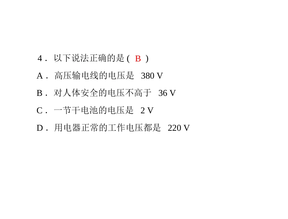 《13.5-怎样认识和测量电压》课件5_第3页