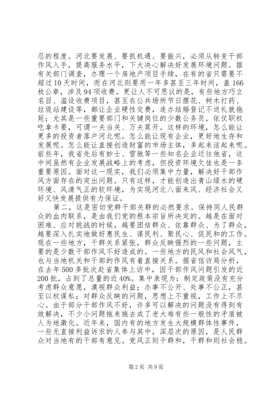 在全省干部作风建设年活动动员大会上的讲话发言_第2页