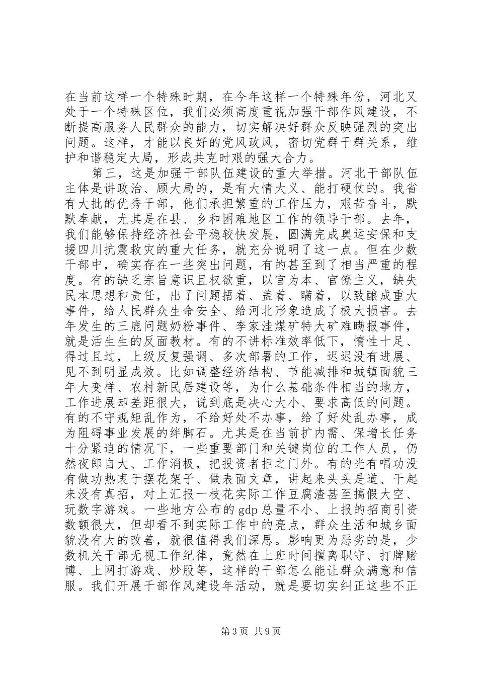 在全省干部作风建设年活动动员大会上的讲话发言_第3页