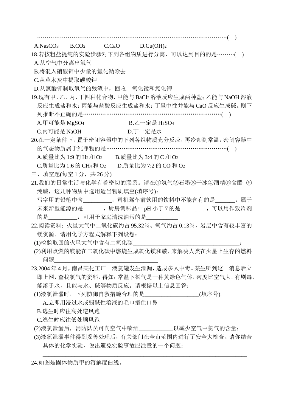 2005年中考模拟题二_第3页